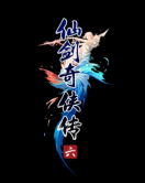 仙剑奇侠传6经典语录