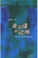 爱与痛的边缘经典语录