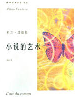 小说的艺术 经典语录/名句