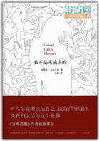 我不是来演讲的 名言/名句/语录