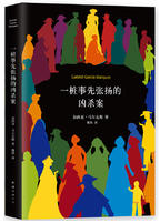 一桩事先张扬的凶杀案 名言/名句/语录