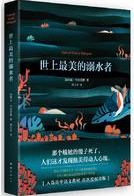 世上最美的溺水者经典语录