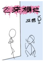 飞来横犬经典语录