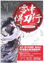 雪中悍刀行经典语录