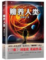 赡养人类经典语录