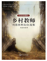 乡村教师 名言/名句/语录