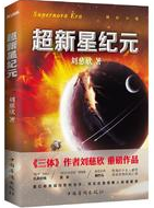 超新星纪元经典语录