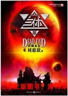死神永生经典语录