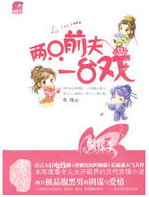 两只前夫一台戏 经典语录/名句