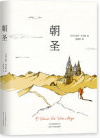 朝圣 名言/名句/语录