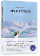 维罗妮卡决定去死 名言/名句/语录