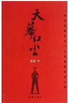 天幕红尘经典语录
