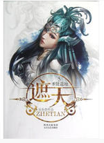 遮天经典语录