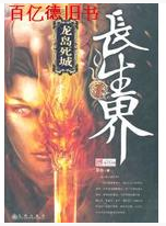长生界 经典语录/名句