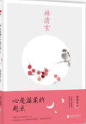 心是温柔的起点 名言/名句/语录