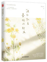 现在就是最好的时光经典语录