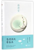 苍凉深处等春来 名言/名句/语录