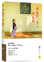 咸也好，淡也好经典语录