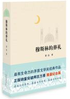 穆斯林的葬礼经典语录 穆斯林的葬礼经典语录