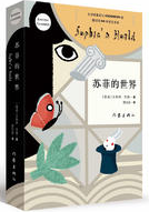 苏菲的世界经典语录