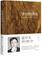帝国的惆怅经典语录