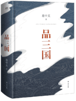 品三国 名言/名句/语录