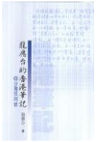龙应台的香港笔记经典语录