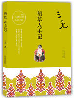 稻草人手记 名言/名句/语录