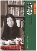 随想经典语录