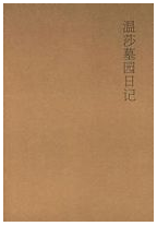 温莎墓园日记经典语录