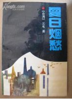 夏日烟愁经典语录
