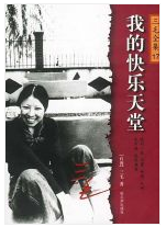 我的快乐天堂经典语录