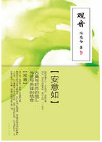 观音经典语录