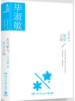 在雪原与星空之间 名言/名句/语录