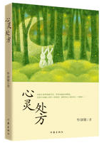 心灵处方 名言/名句/语录