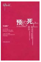 预约死亡 经典语录/名句
