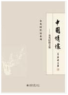 中国情怀经典语录
