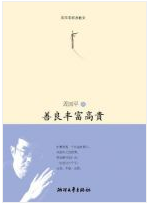 善良丰富高贵经典语录