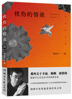 忧伤的情欲 名言/名句/语录