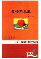 爱情不风流经典语录