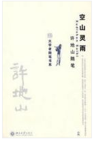 空山灵雨经典语录