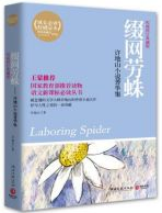 缀网劳蛛 经典语录/名句