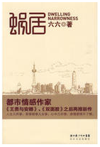 蜗居经典语录