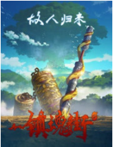 镇魂街经典语录