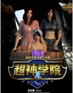 超神学院经典语录