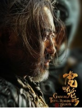 虎啸龙吟经典语录