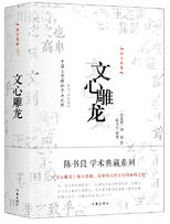 文心雕龙经典语录