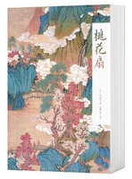 桃花扇经典语录