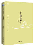 警世通言经典语录