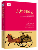 东周列国志经典语录